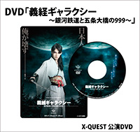DVD_yoshitsune
